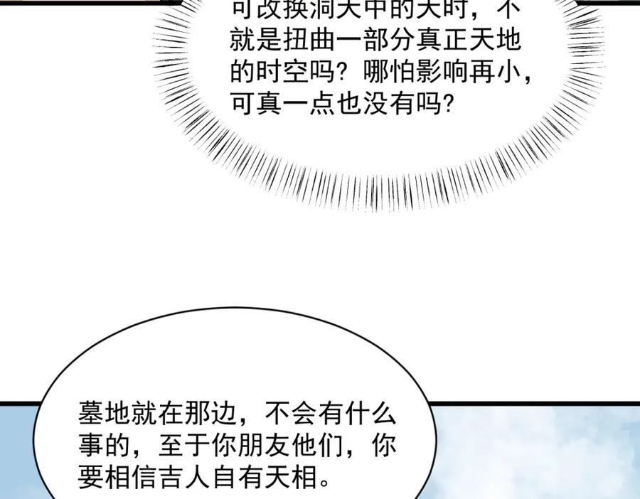《烂柯棋缘》第297话 第68页