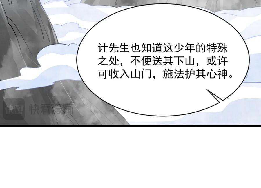《烂柯棋缘》第297话 第44页