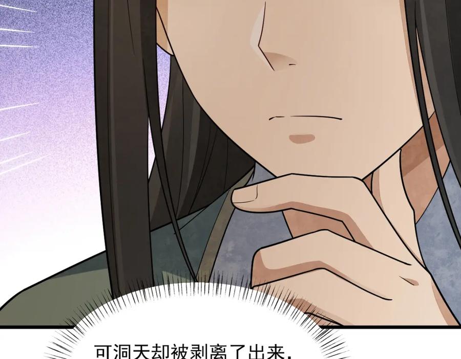 《烂柯棋缘》第297话 第64页