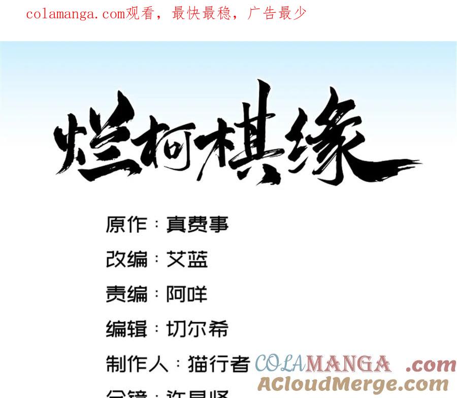 《烂柯棋缘》第297话 第1页