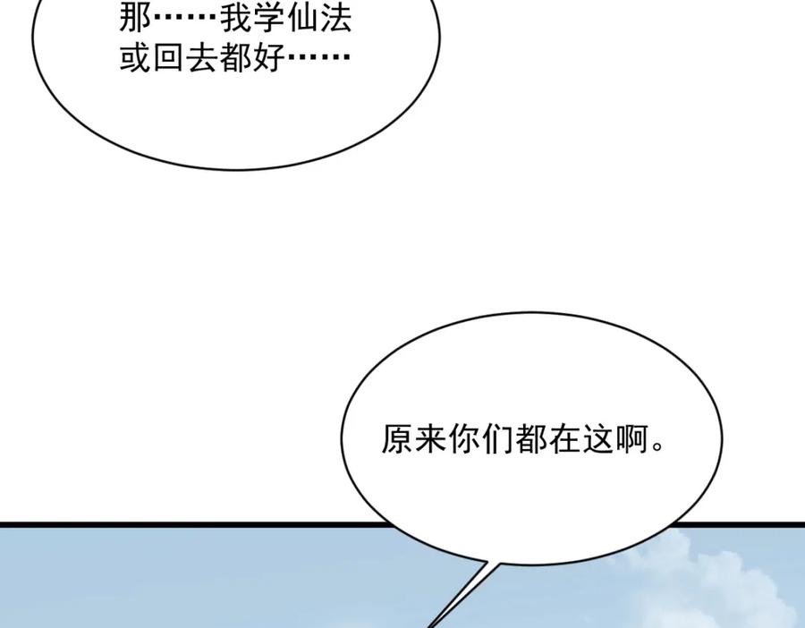 《烂柯棋缘》第297话 第32页