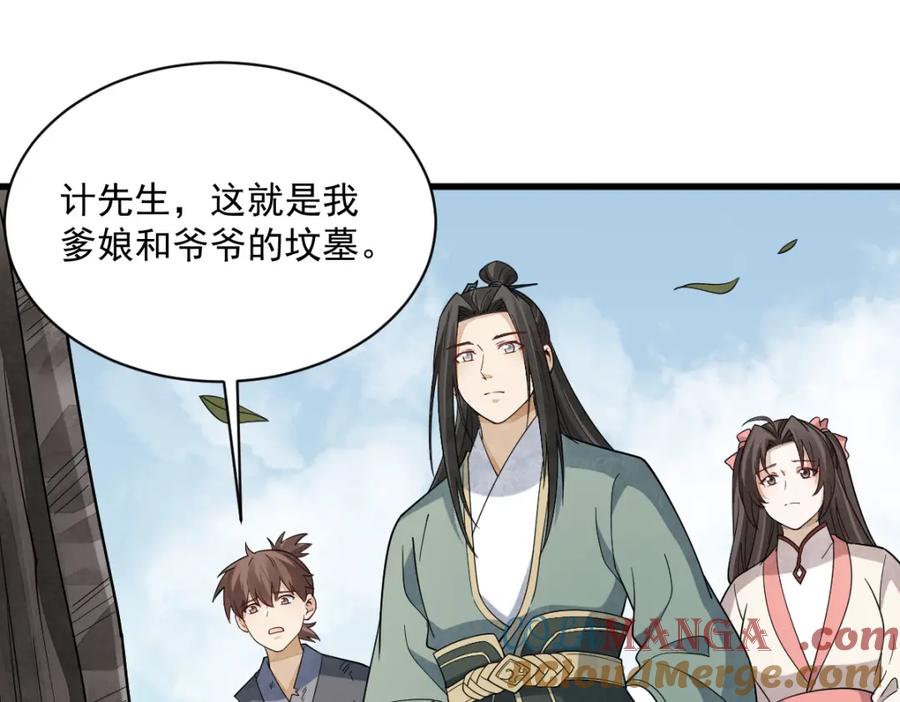 《烂柯棋缘》第297话 第81页