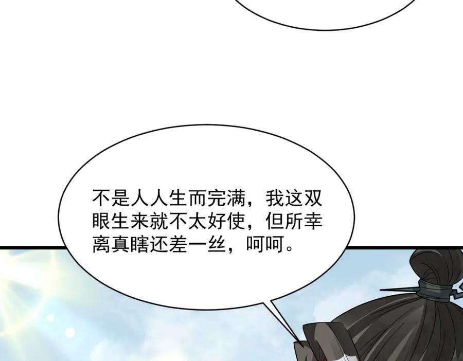 《烂柯棋缘》第297话 第8页