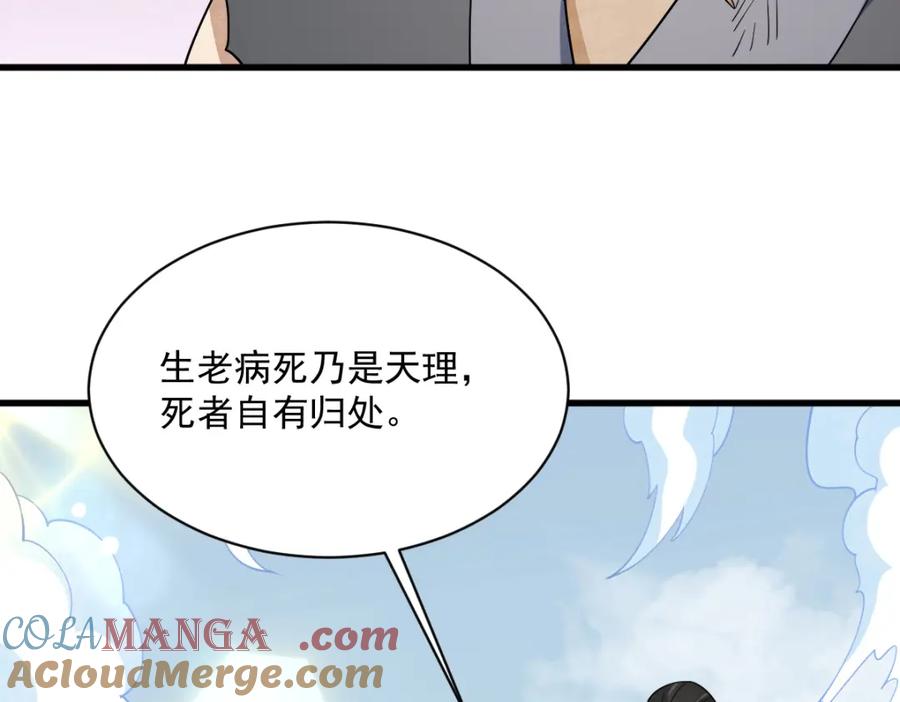 《烂柯棋缘》第297话 第29页