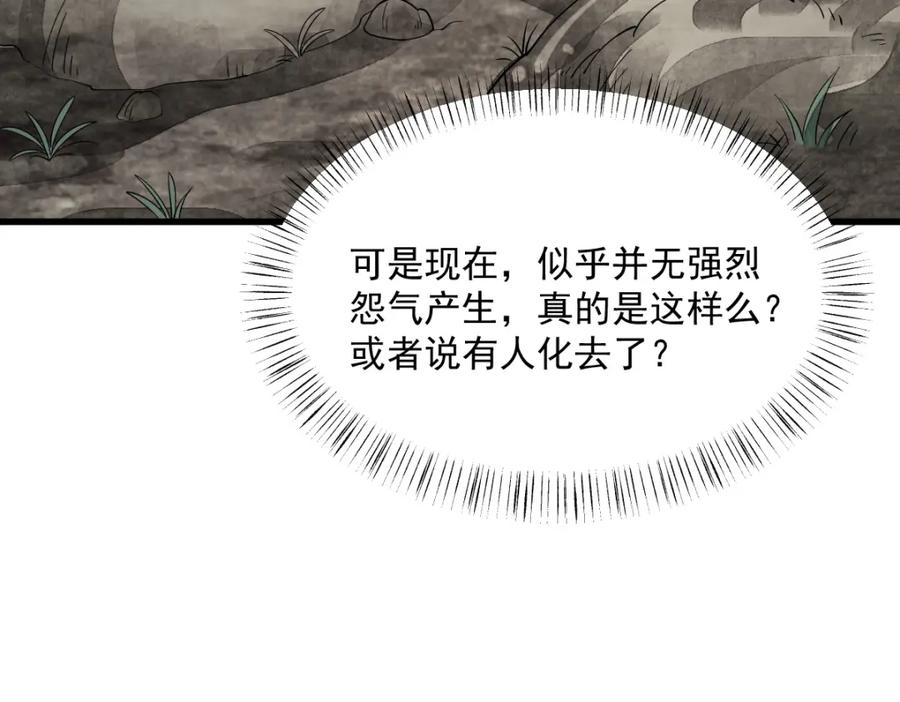 《烂柯棋缘》第297话 第80页