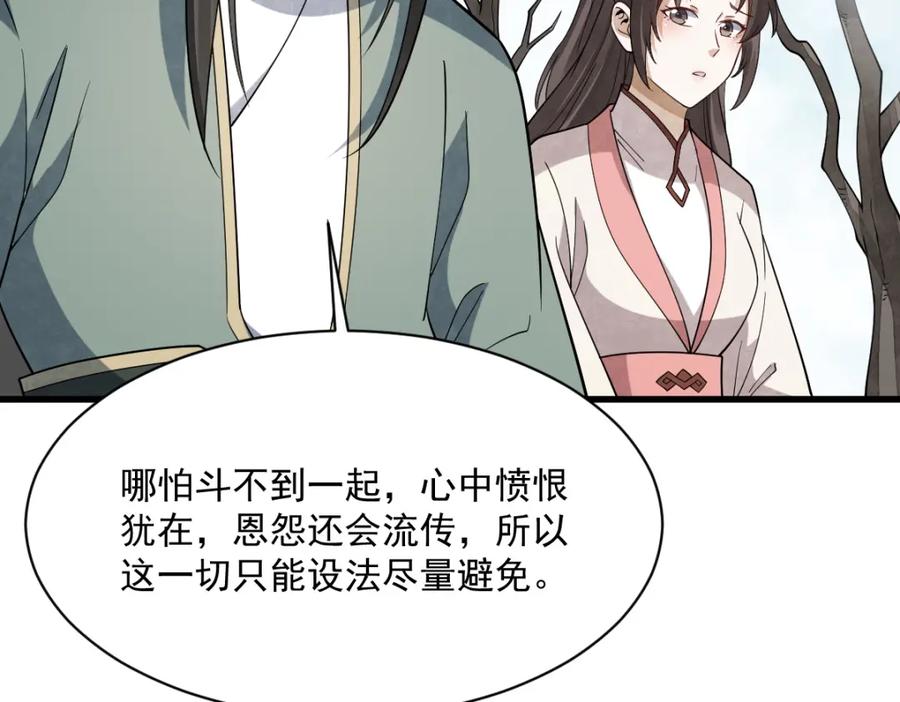 《烂柯棋缘》第297话 第100页