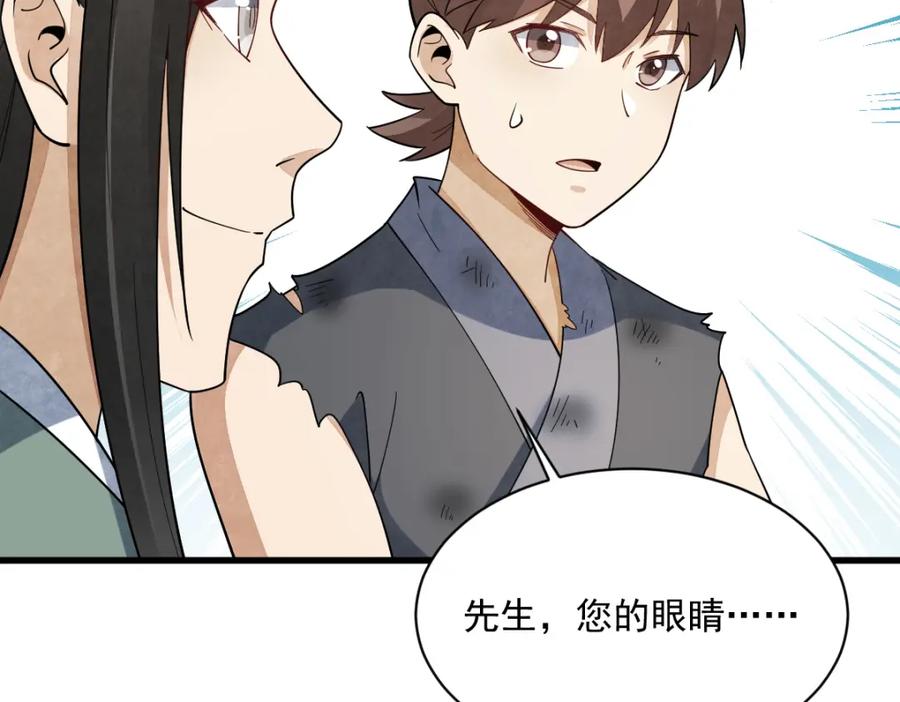 《烂柯棋缘》第297话 第7页