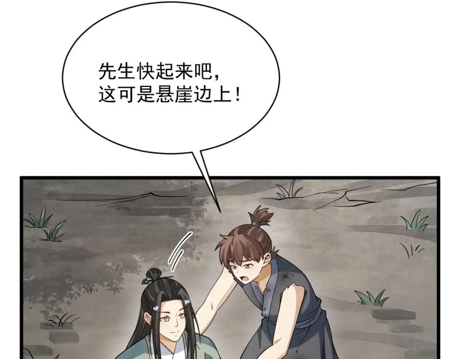 《烂柯棋缘》第297话 第11页