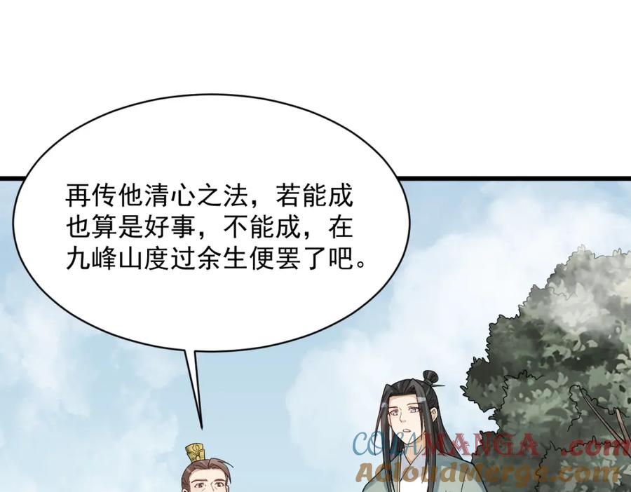 《烂柯棋缘》第297话 第45页