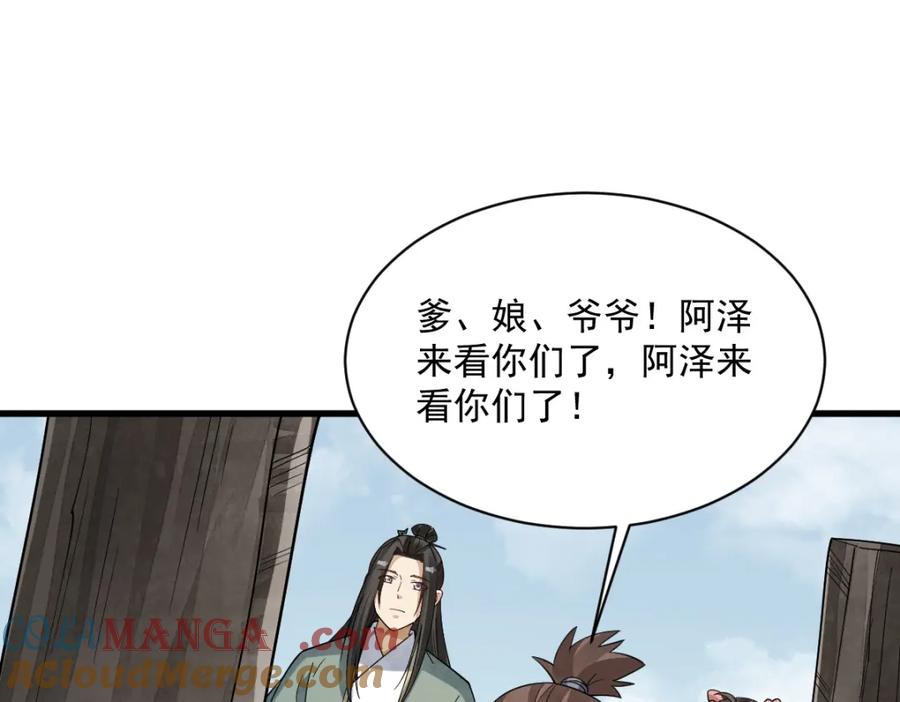 《烂柯棋缘》第297话 第89页