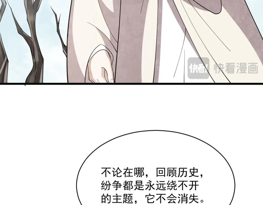 《烂柯棋缘》第297话 第98页