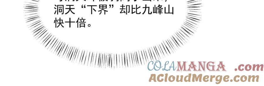 《烂柯棋缘》第297话 第65页