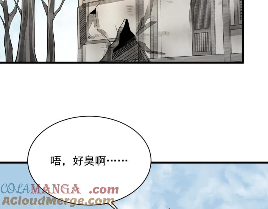 《烂柯棋缘》第297话 第73页