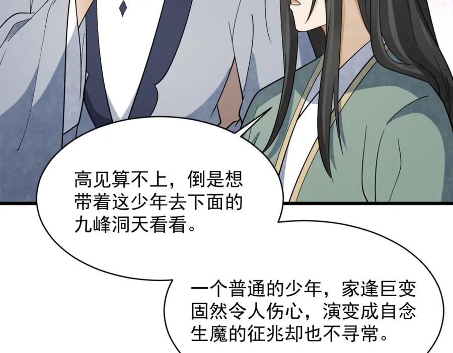 《烂柯棋缘》第297话 第51页