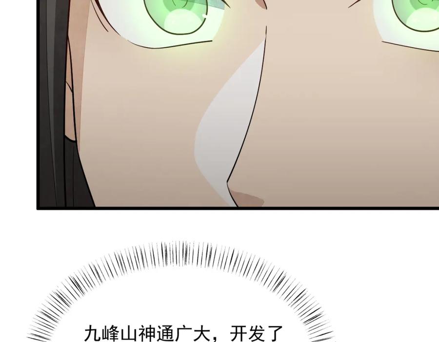 《烂柯棋缘》第297话 第84页