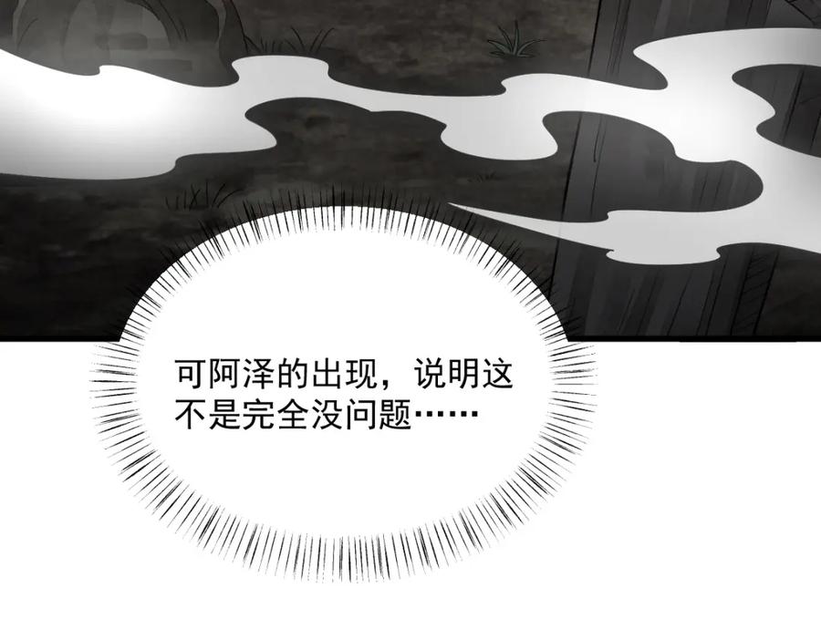 《烂柯棋缘》第297话 第87页