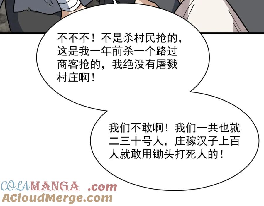 《烂柯棋缘》第298话 第69页