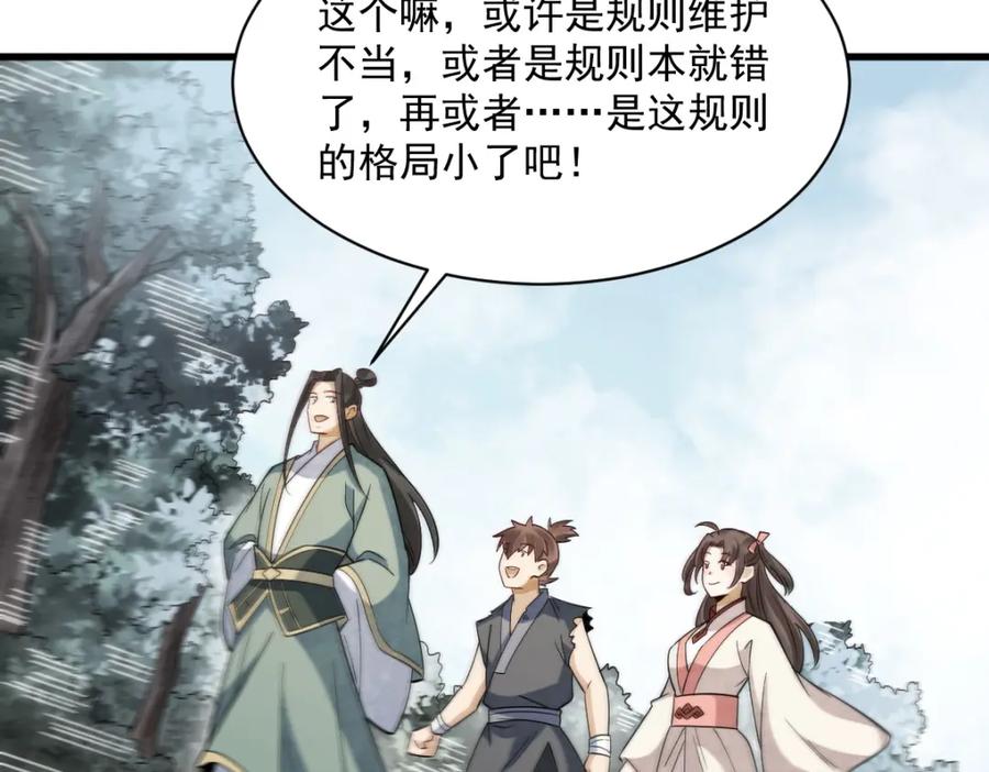 《烂柯棋缘》第298话 第16页
