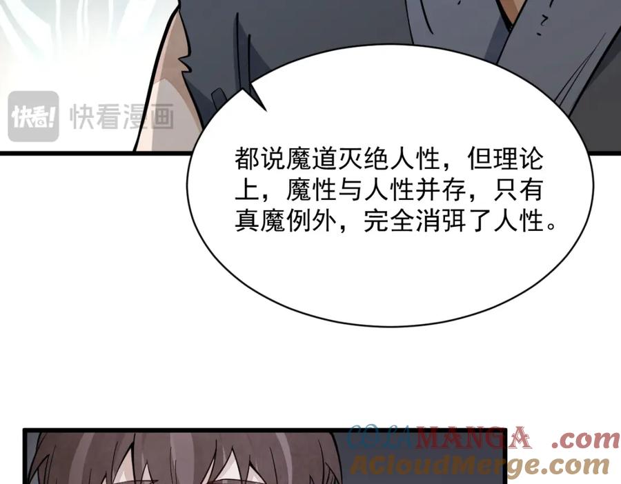 《烂柯棋缘》第298话 第101页