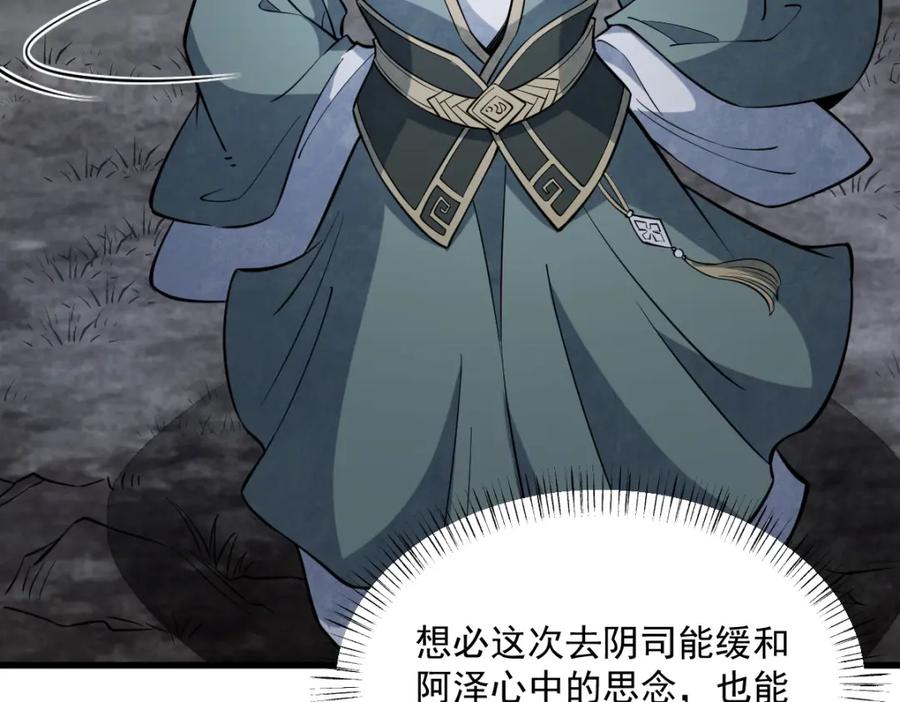 《烂柯棋缘》第298话 第110页