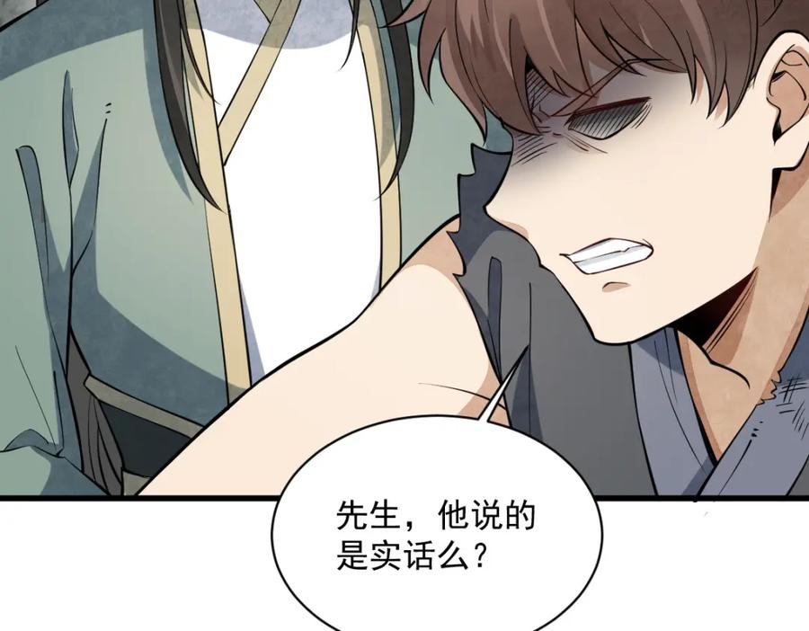 《烂柯棋缘》第298话 第75页
