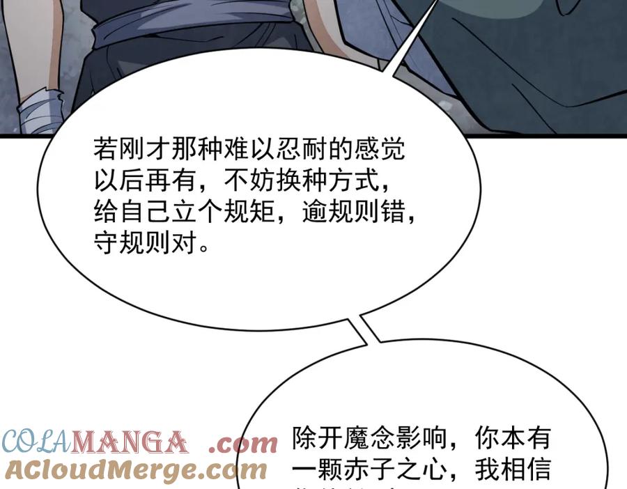 《烂柯棋缘》第298话 第105页