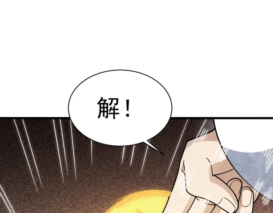 《烂柯棋缘》第298话 第60页