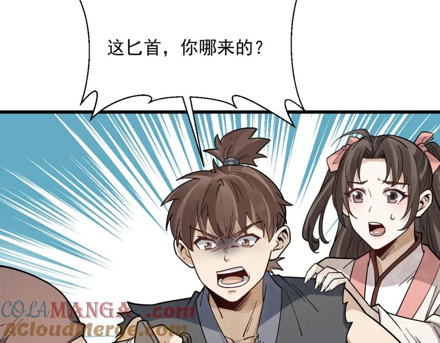 《烂柯棋缘》第298话 第65页