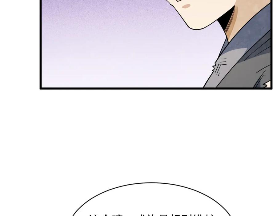 《烂柯棋缘》第298话 第15页