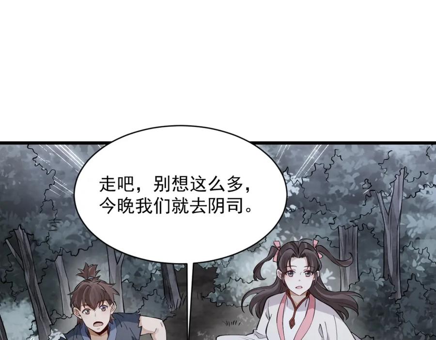 《烂柯棋缘》第298话 第108页