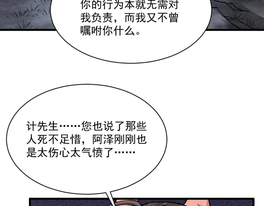 《烂柯棋缘》第298话 第94页