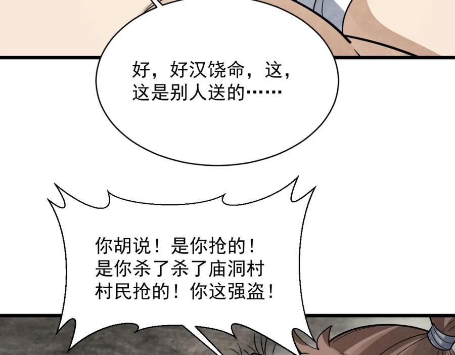 《烂柯棋缘》第298话 第67页