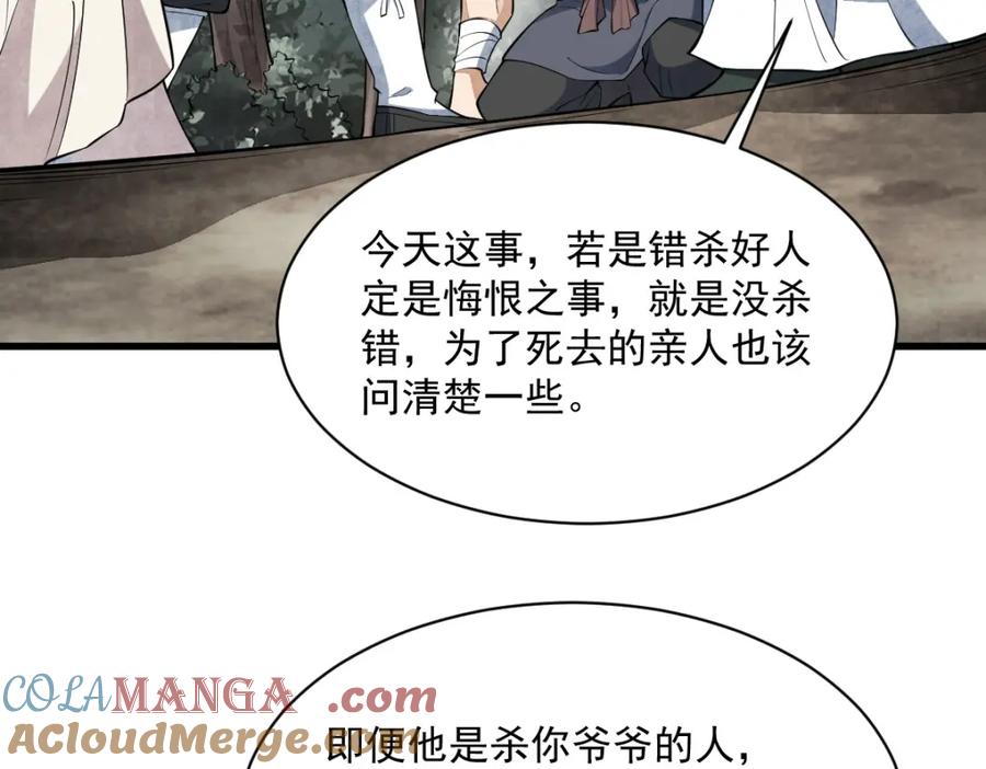 《烂柯棋缘》第298话 第73页