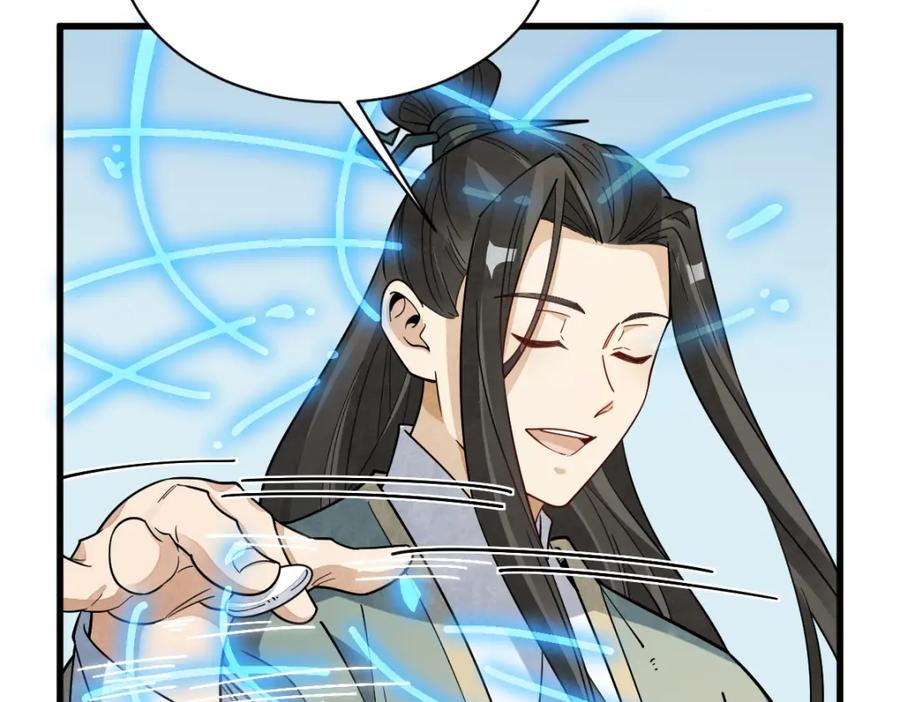 《烂柯棋缘》第298话 第8页