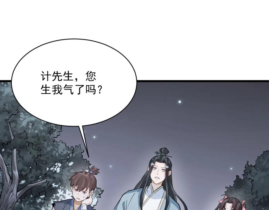 《烂柯棋缘》第298话 第92页