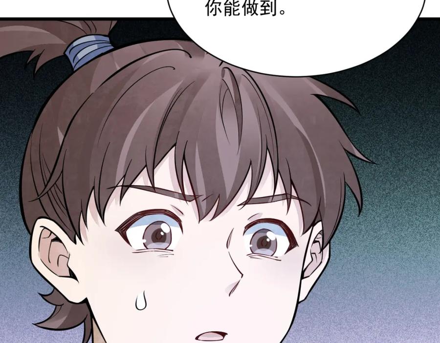 《烂柯棋缘》第298话 第106页