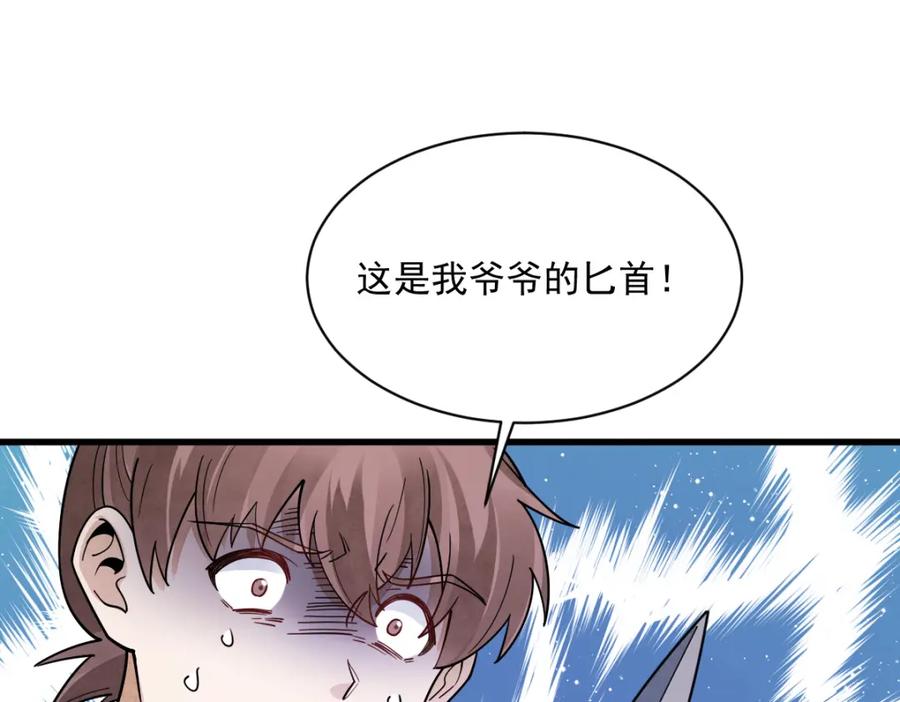 《烂柯棋缘》第298话 第42页