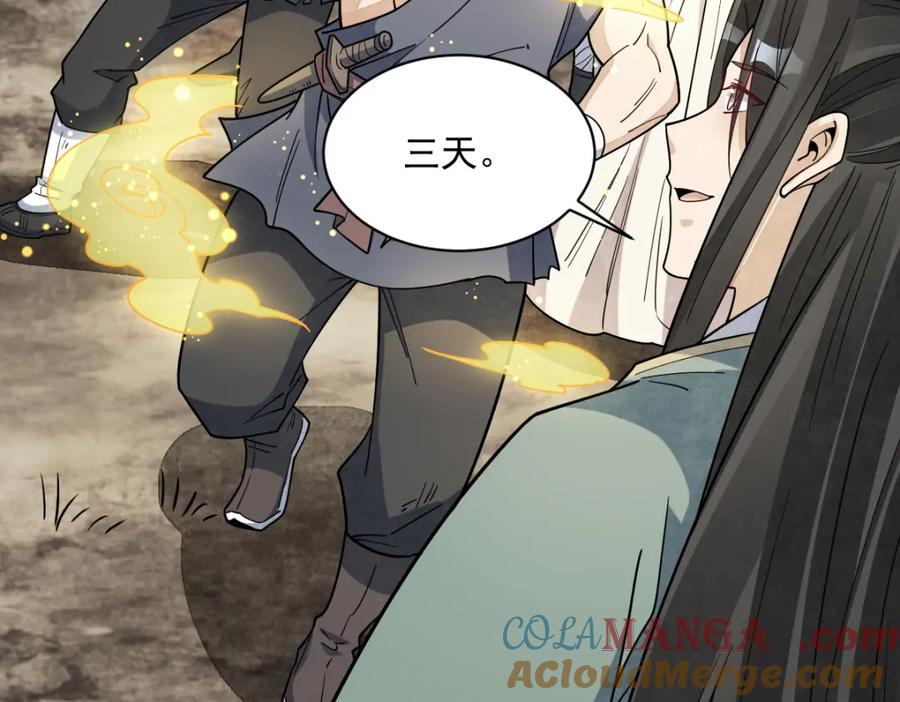 《烂柯棋缘》第298话 第37页