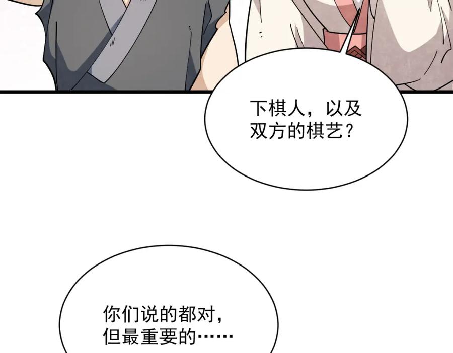 《烂柯棋缘》第298话 第7页
