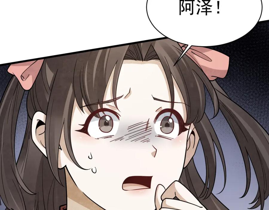 《烂柯棋缘》第298话 第51页