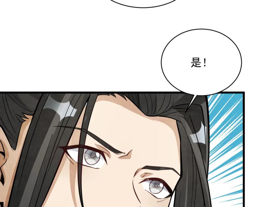 《烂柯棋缘》第298话 第76页