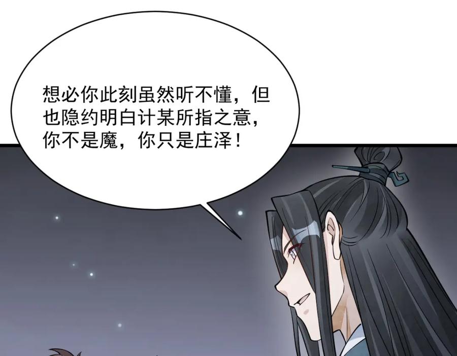 《烂柯棋缘》第298话 第103页