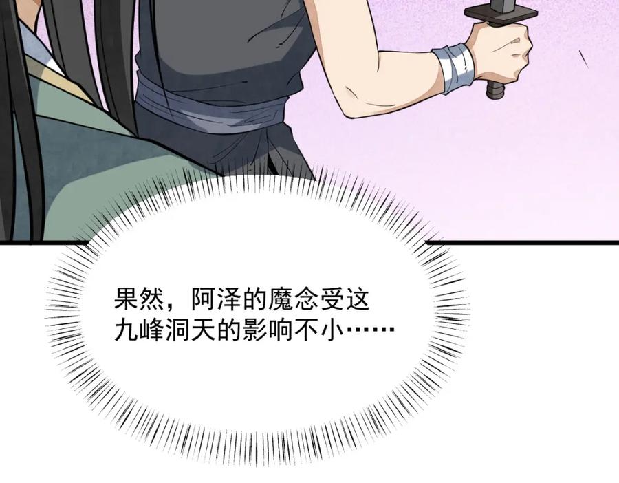 《烂柯棋缘》第298话 第88页