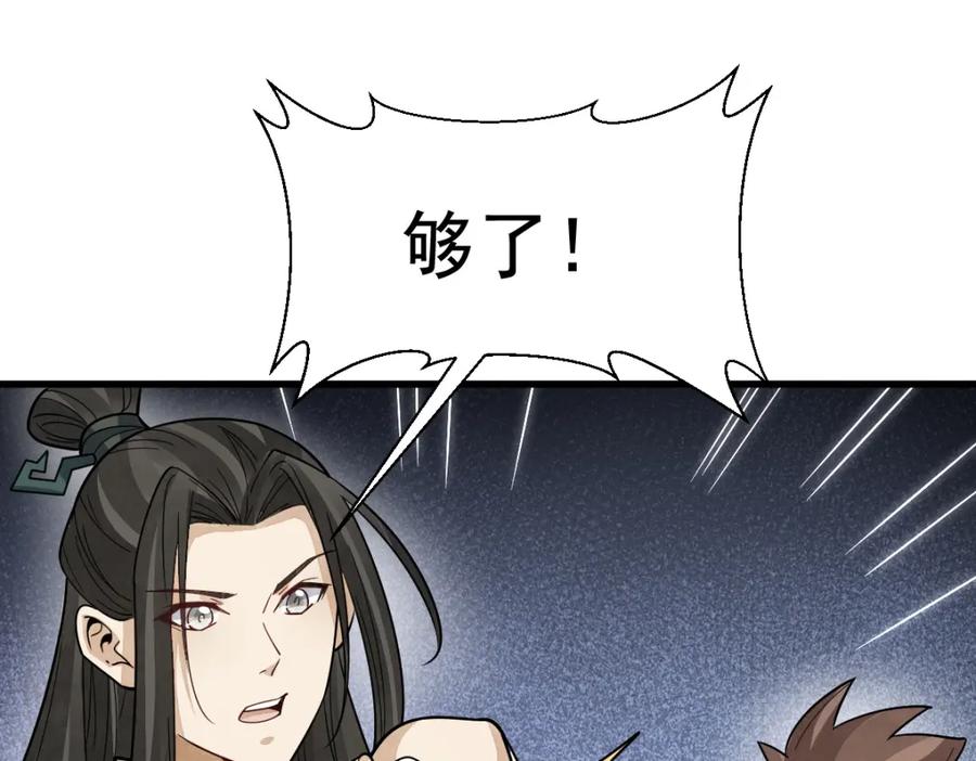 《烂柯棋缘》第298话 第55页