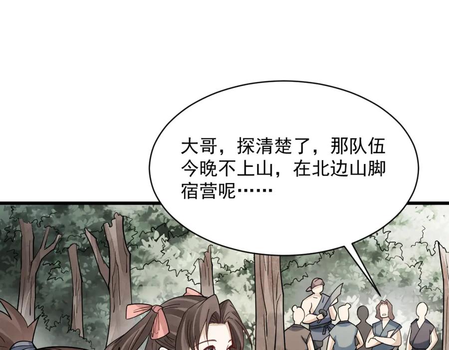 《烂柯棋缘》第298话 第24页
