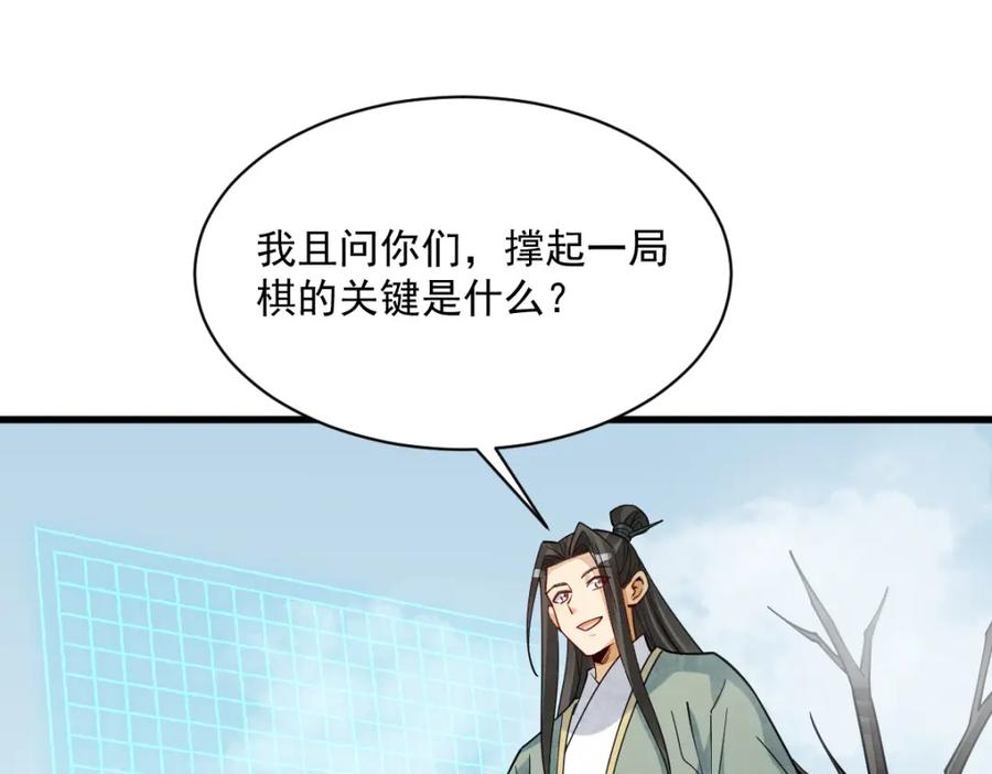 《烂柯棋缘》第298话 第3页