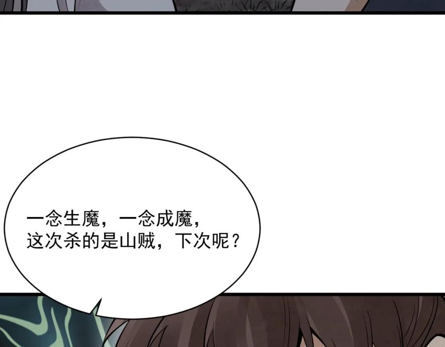 《烂柯棋缘》第298话 第99页