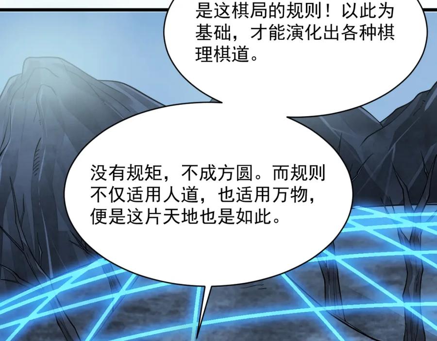 《烂柯棋缘》第298话 第10页