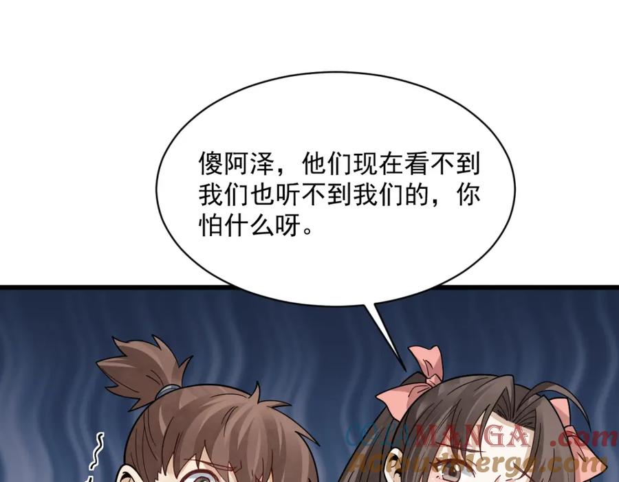 《烂柯棋缘》第298话 第29页
