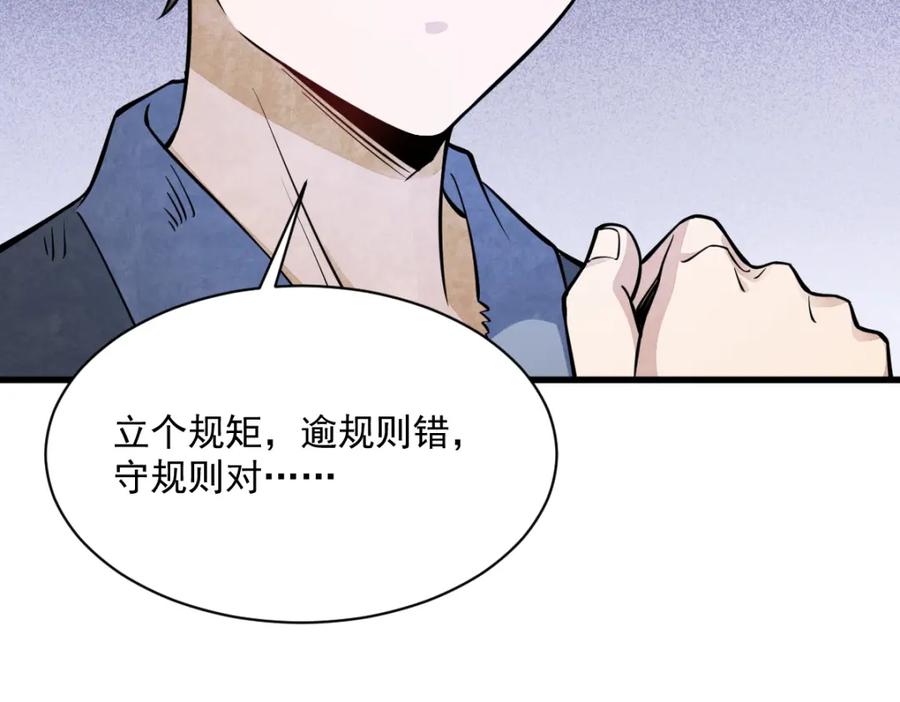 《烂柯棋缘》第298话 第107页